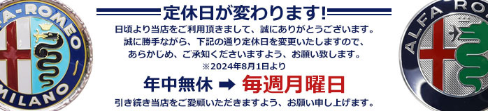 定休日が変わります